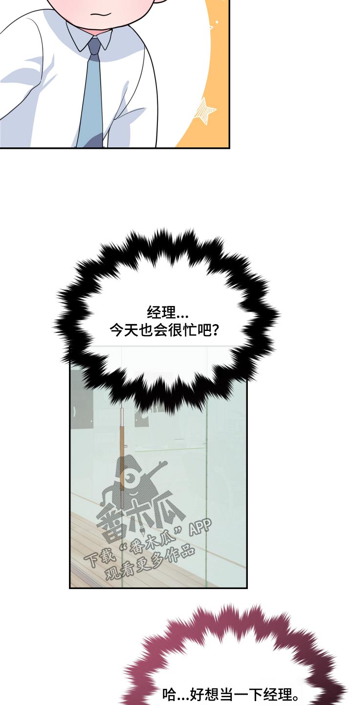 按摩治疗漫画,第45话2图
