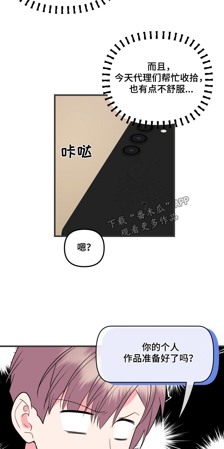 按摩治疗漫画,第43话1图