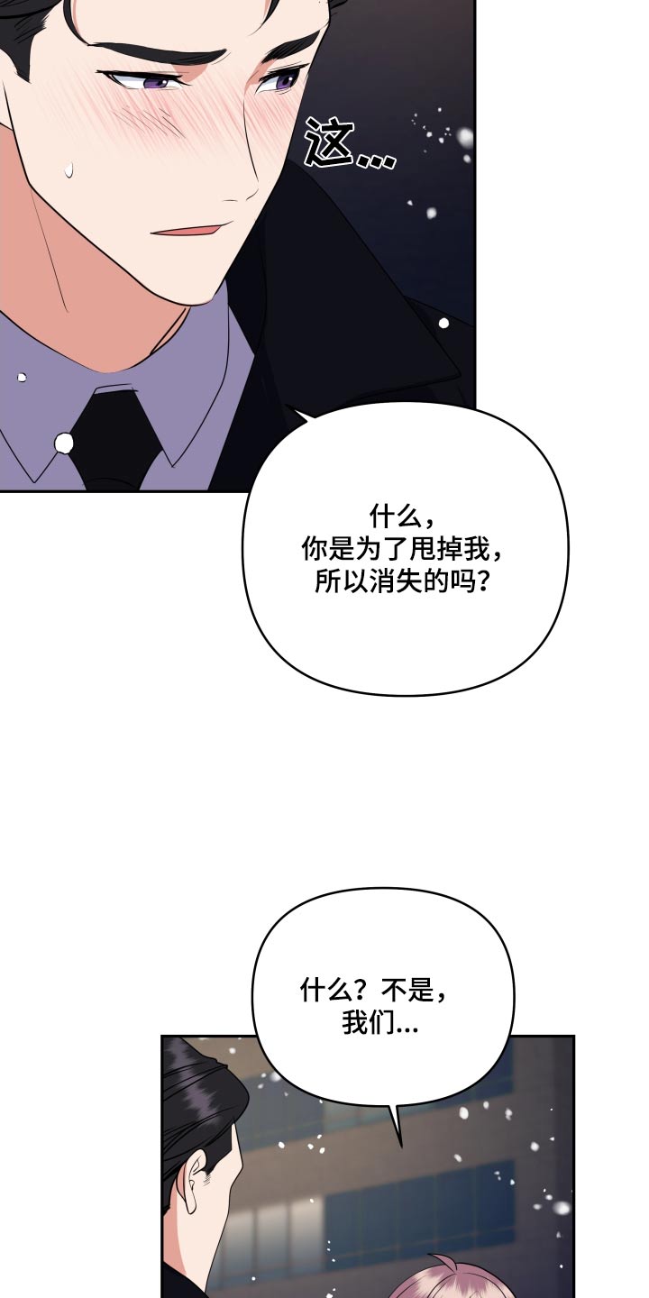 按摩治疗漫画,第50话2图