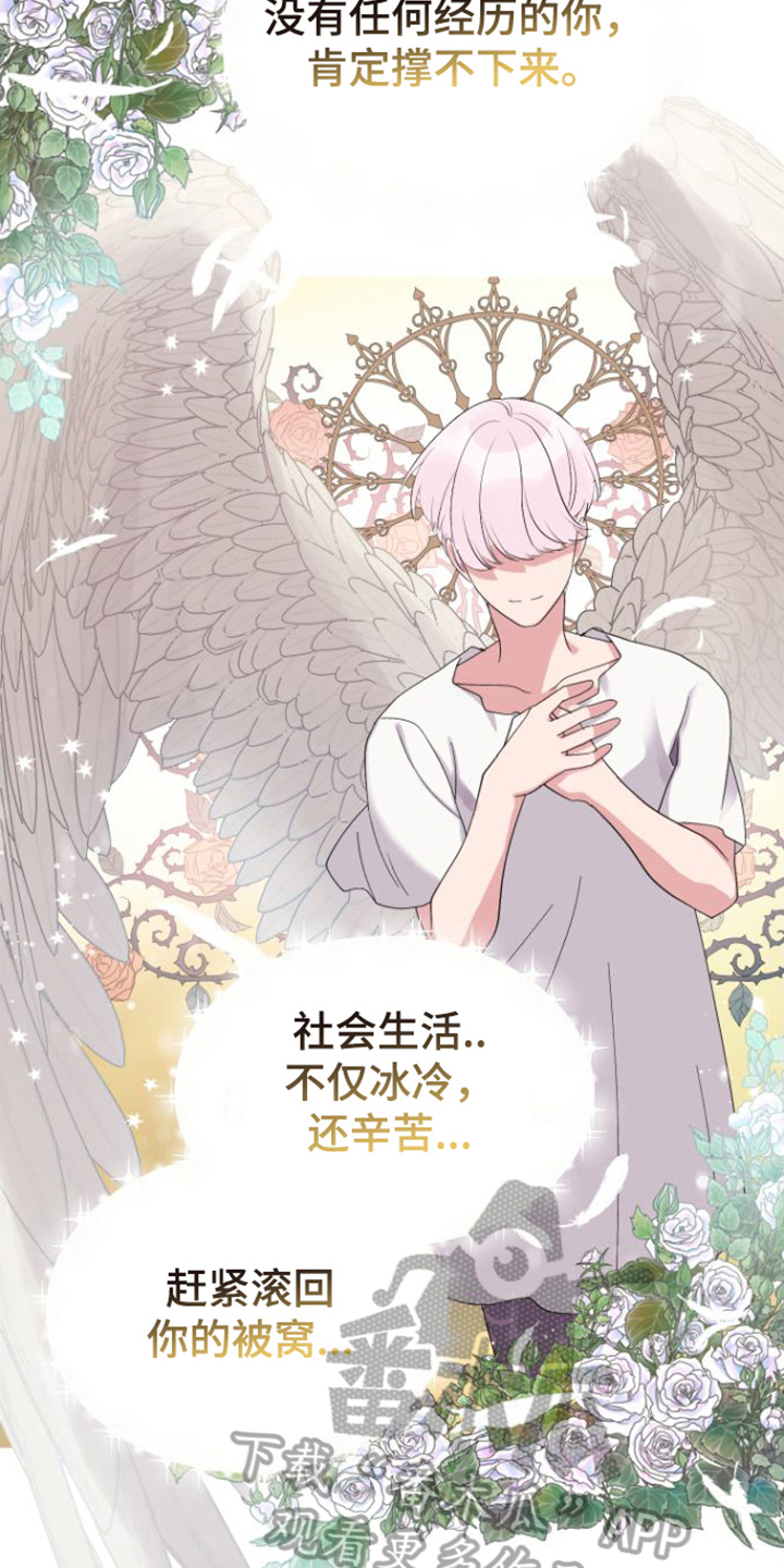 按摩治疗漫画,第8话2图