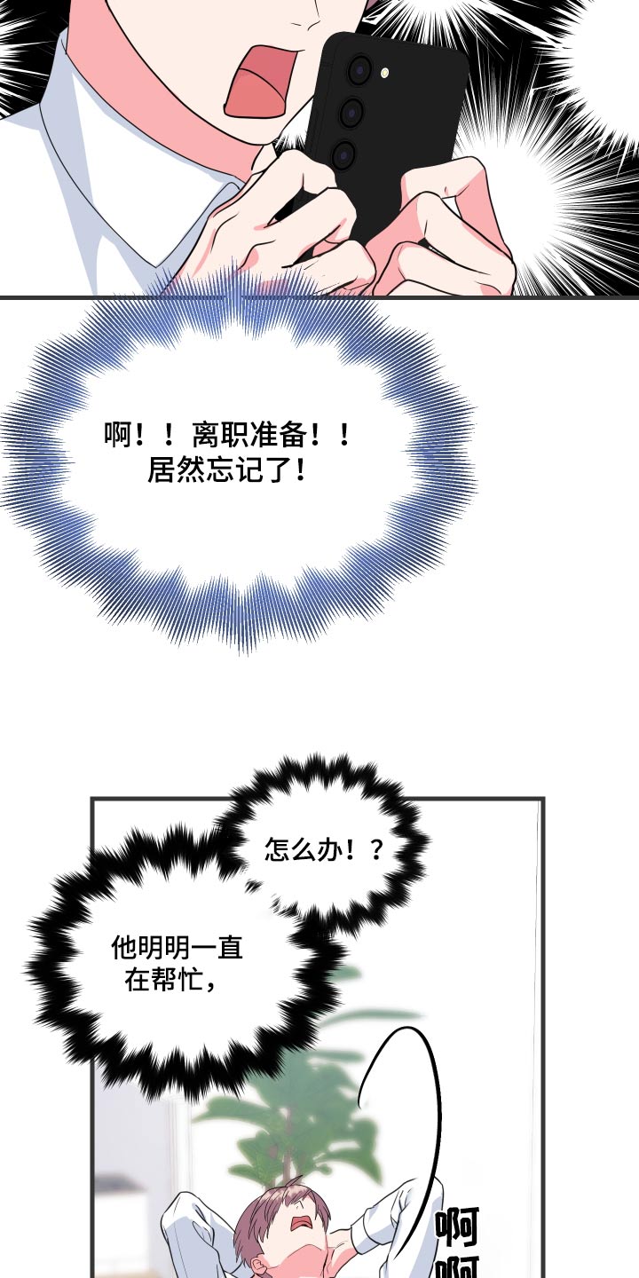 按摩治疗漫画,第43话2图