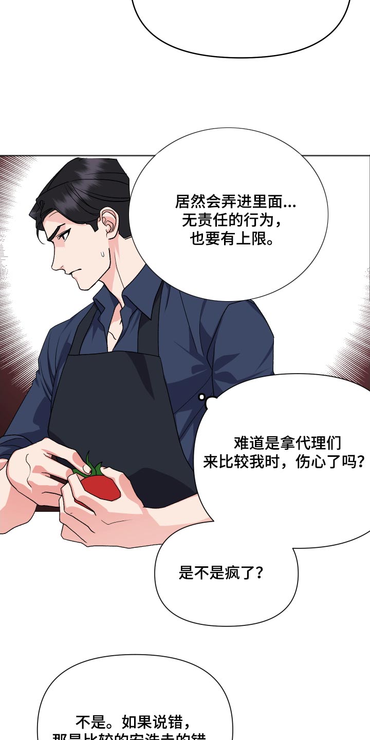 按摩治疗漫画,第27话1图