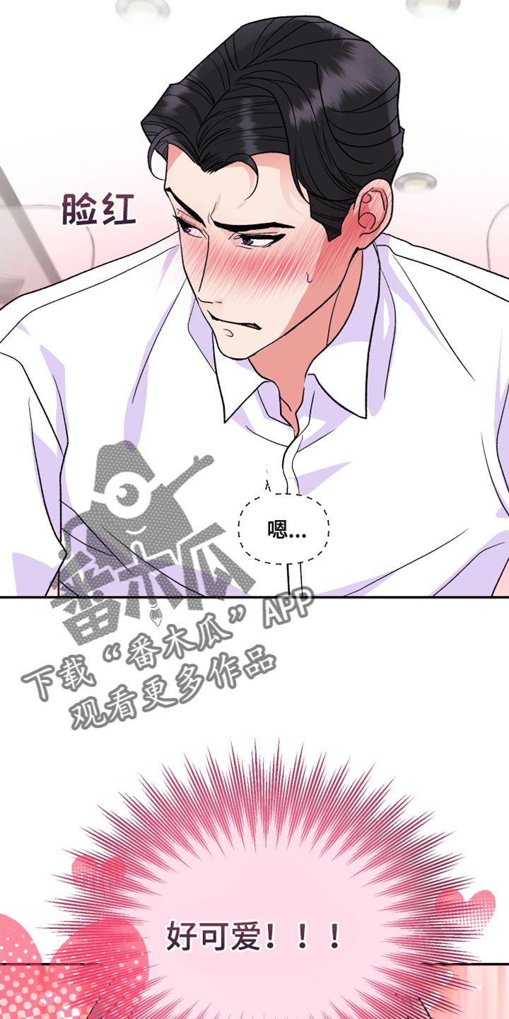 按摩治疗漫画,第26话2图