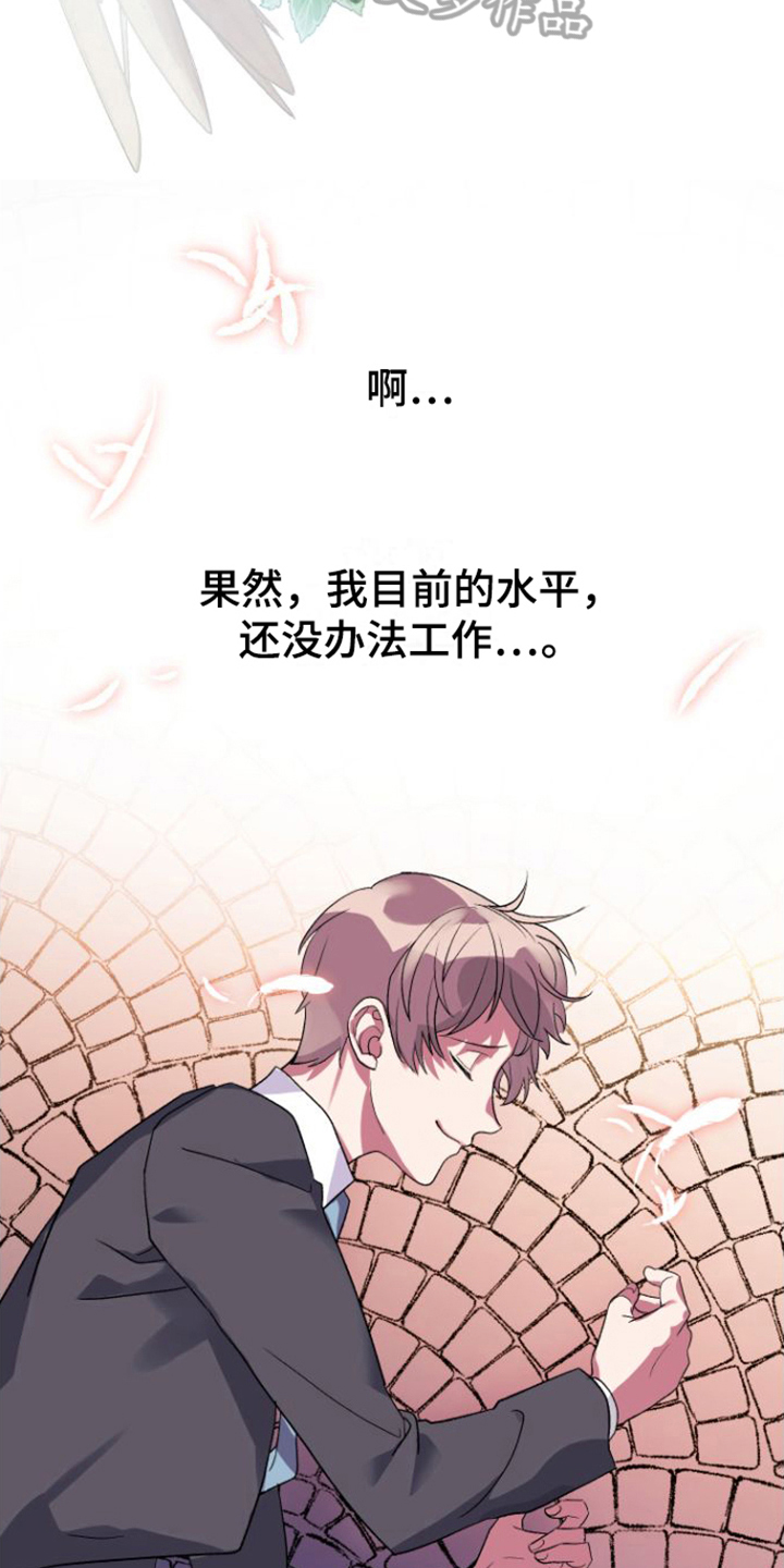 按摩治疗漫画,第8话1图
