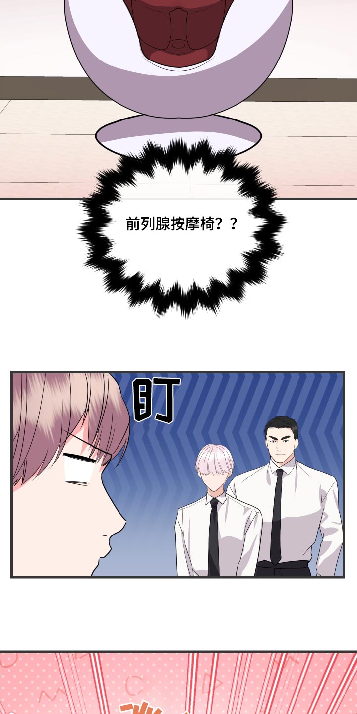 按摩治疗漫画,第42话1图