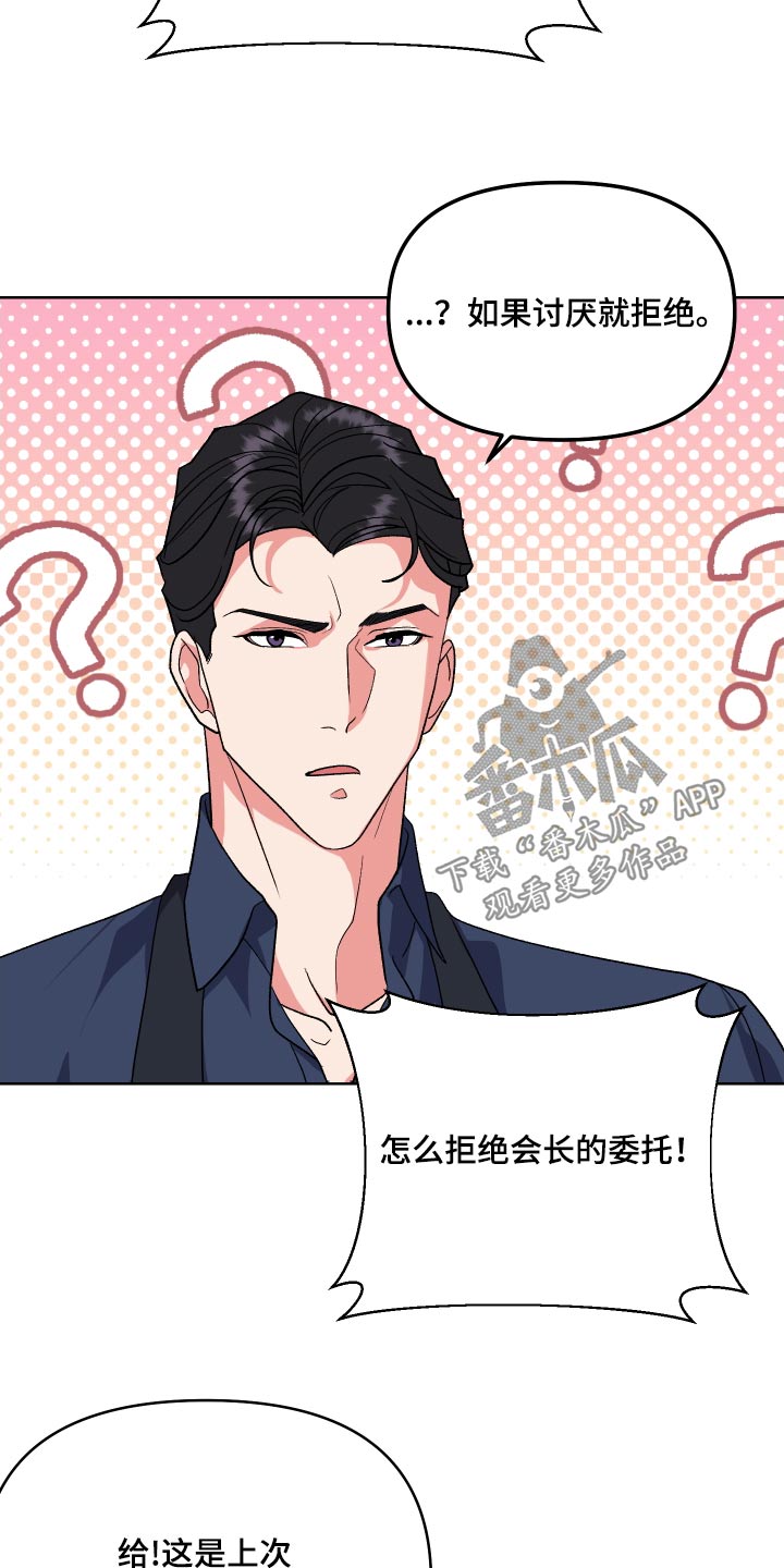 按摩治疗漫画,第27话1图