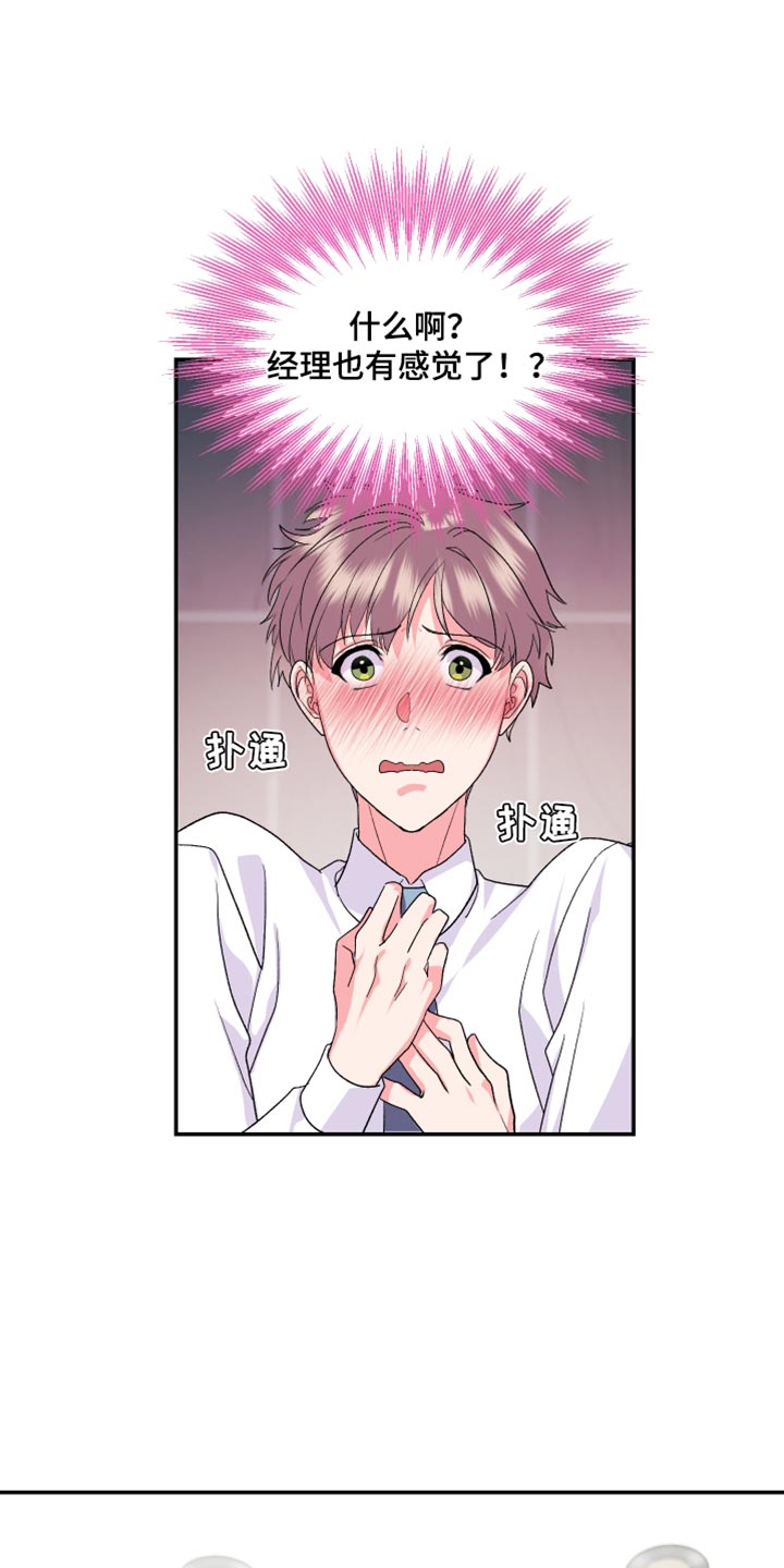 按摩治疗漫画,第26话1图