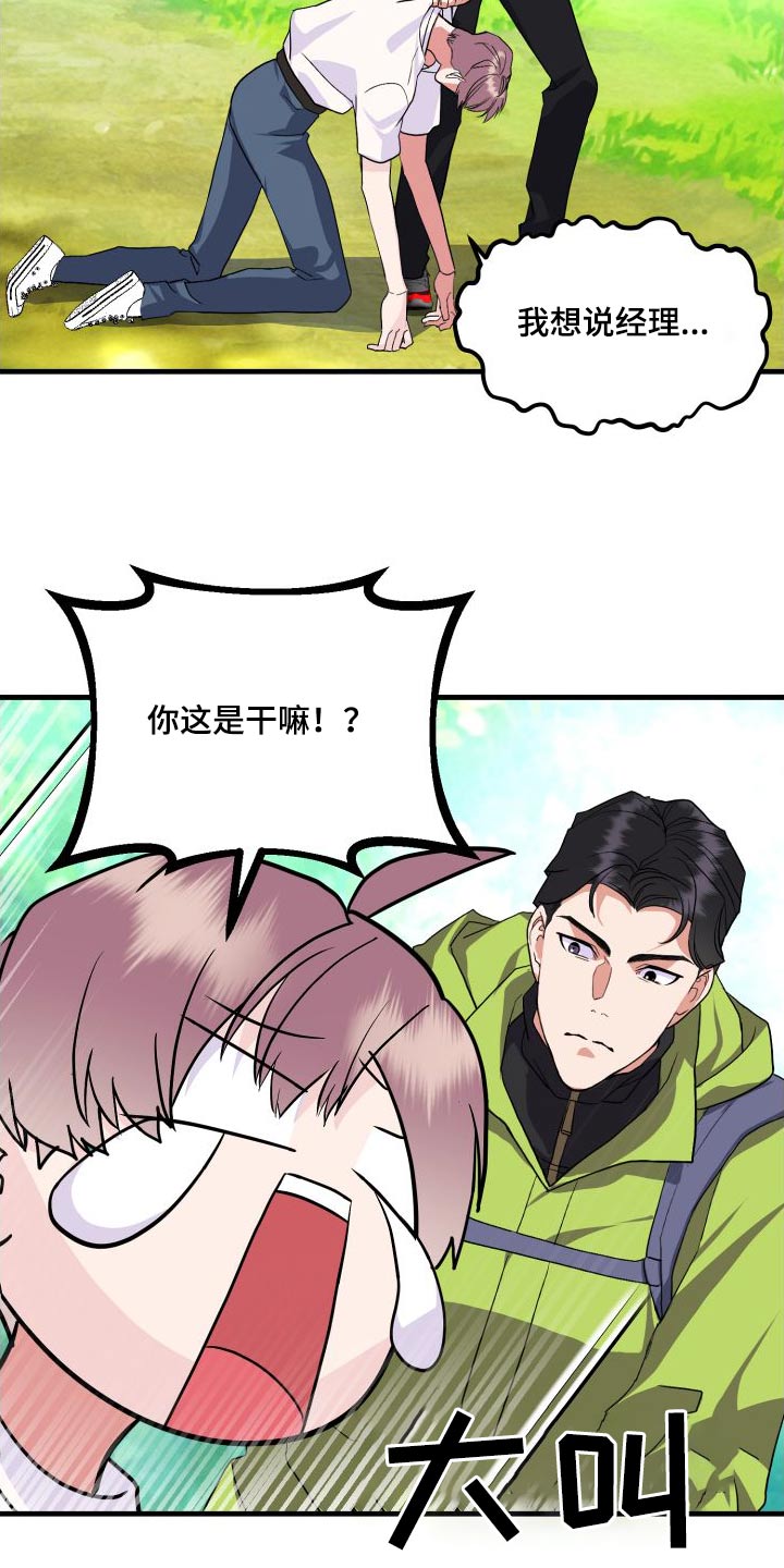 按摩治疗漫画,第29话1图