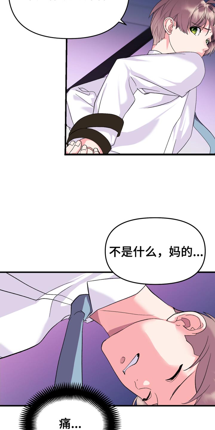 按摩治疗漫画,第22章：我得逃跑才行2图