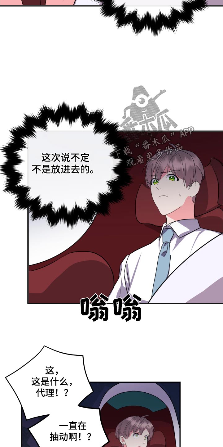 按摩治疗漫画,第42话2图