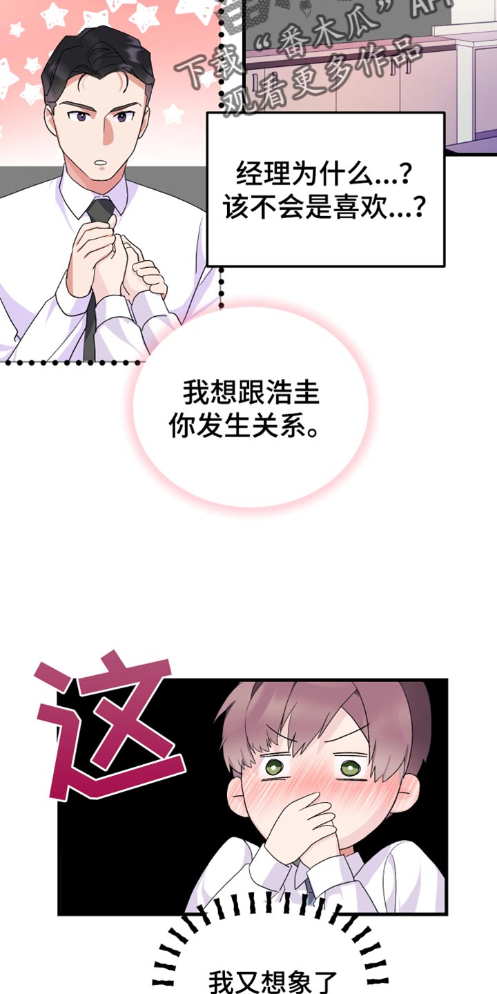 按摩治疗漫画,第18话1图