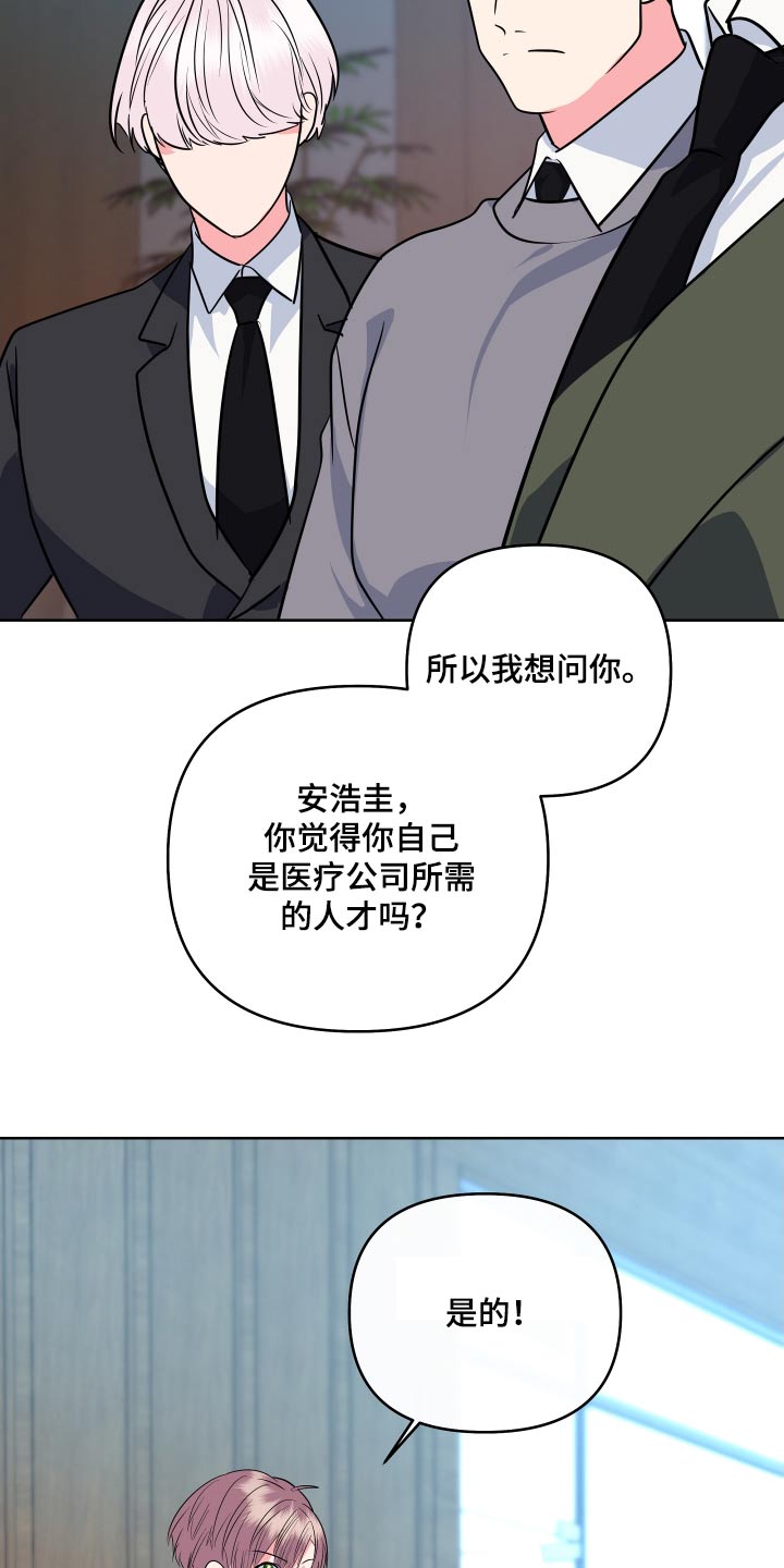 按摩治疗漫画,第53话2图