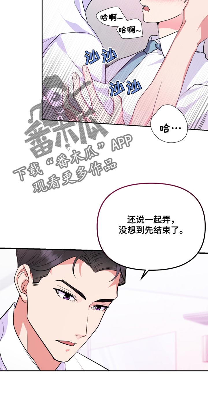 按摩治疗漫画,第26话1图