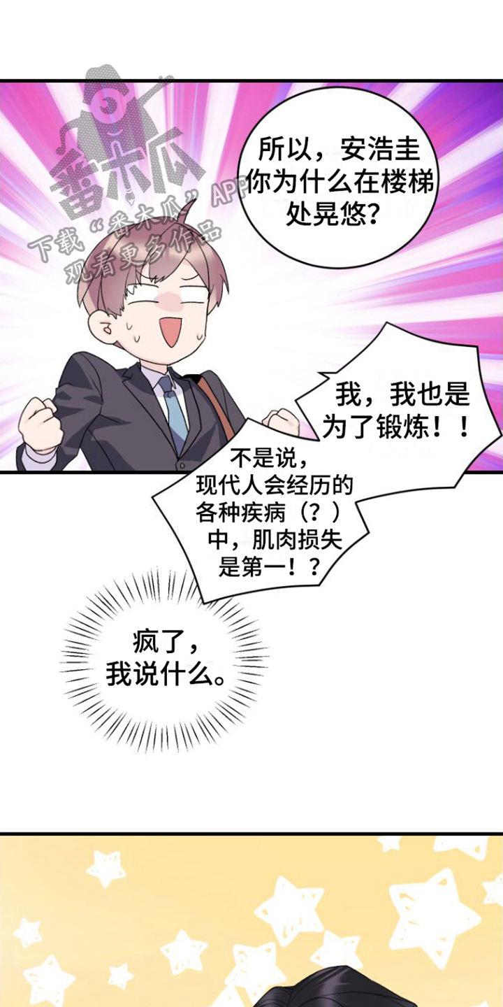 按摩治疗漫画,第15话1图
