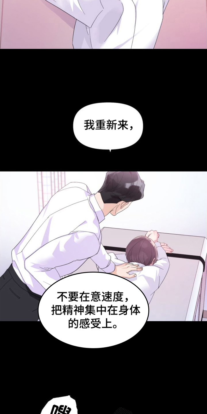 按摩治疗漫画,第6话2图