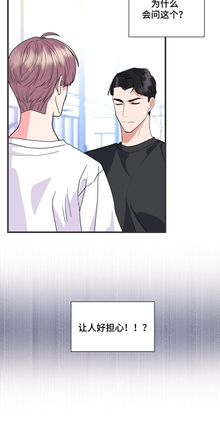 按摩治疗漫画,第40话2图