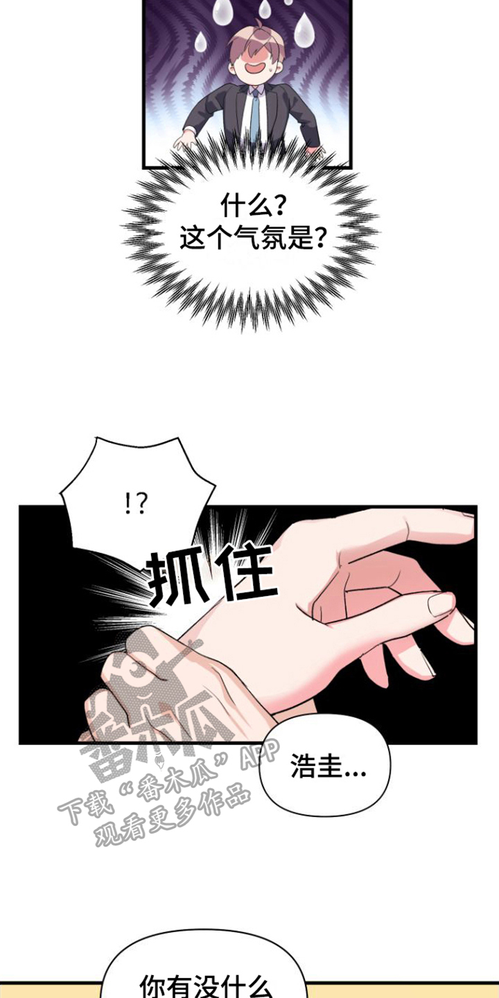 按摩治疗漫画,第9话2图