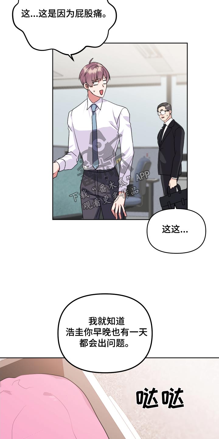 按摩治疗漫画,第28章：锻炼2图