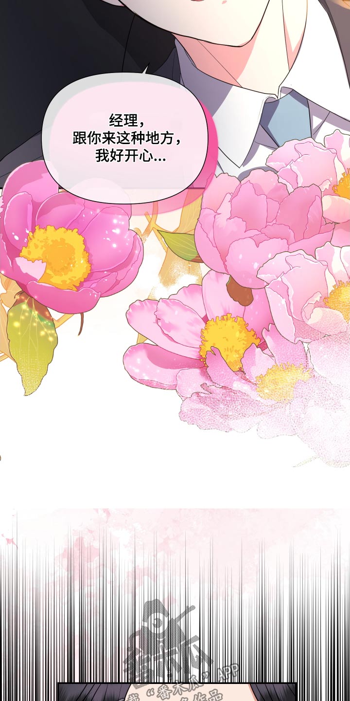 按摩治疗漫画,第43话1图