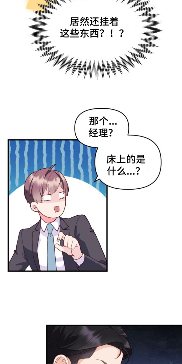 按摩治疗漫画,第5话2图