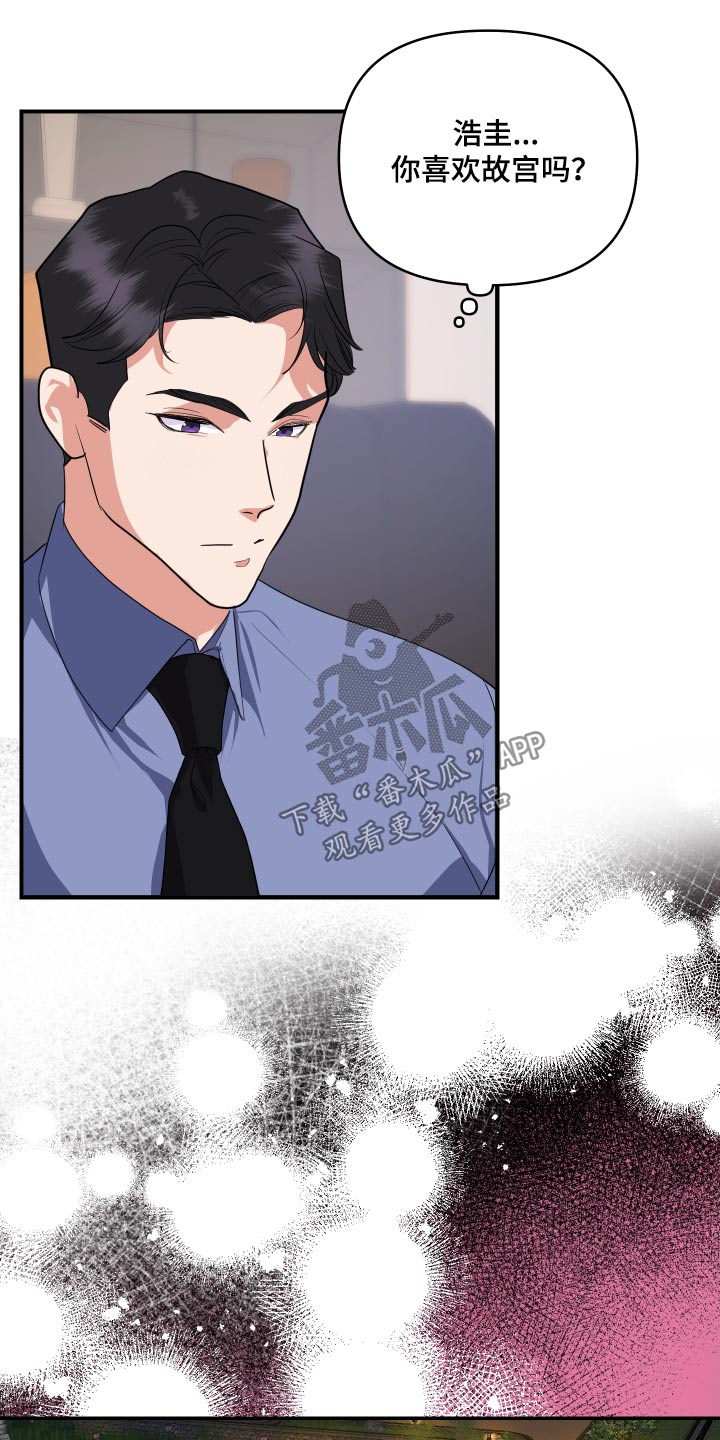 按摩治疗漫画,第43话2图