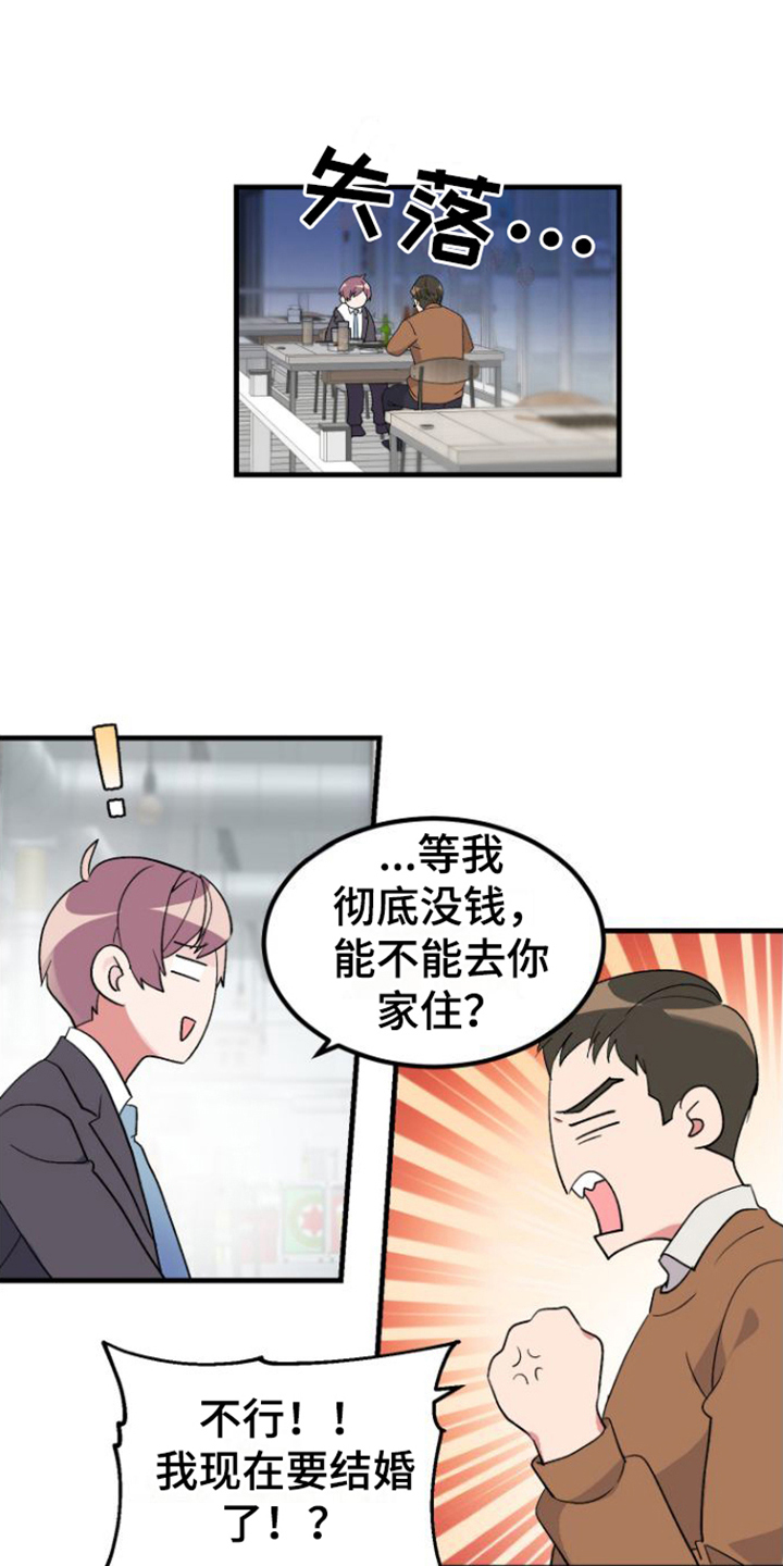 按摩治疗漫画,第2话1图