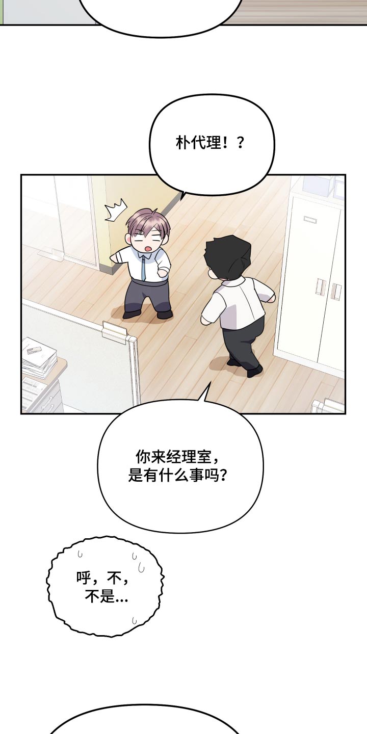 按摩治疗漫画,第45话2图
