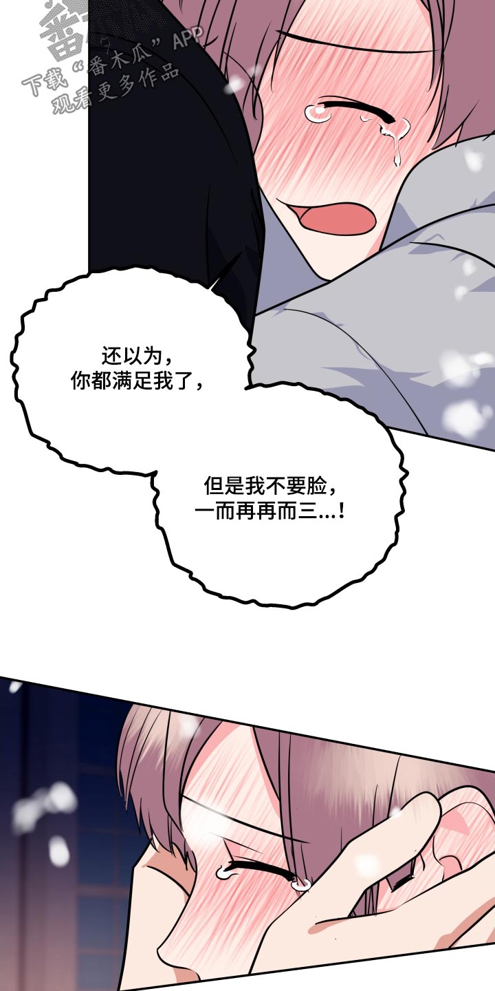 按摩治疗漫画,第51话2图
