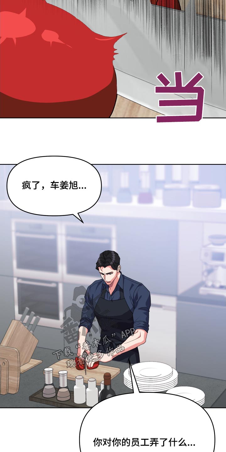 按摩治疗漫画,第27话2图