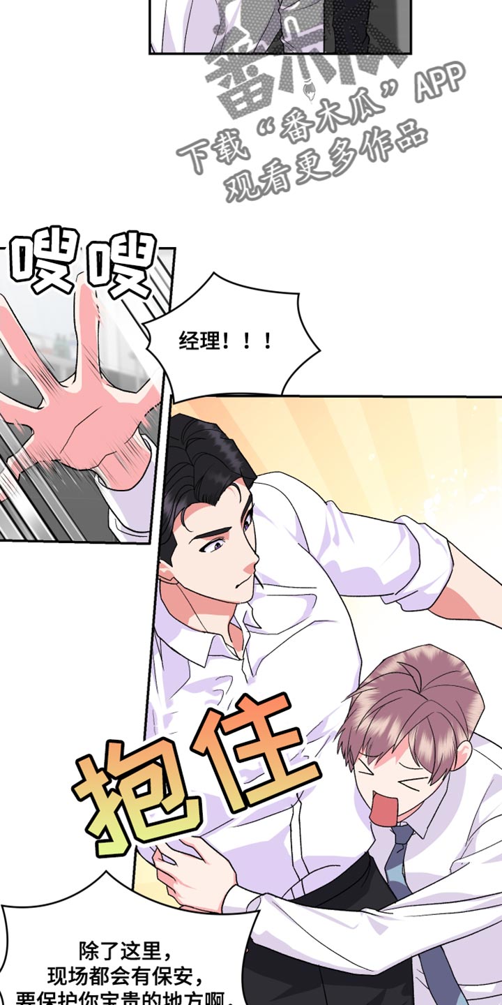按摩治疗漫画,第26话1图
