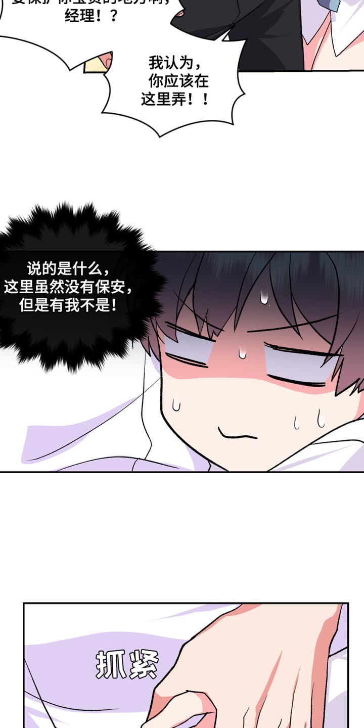 按摩治疗漫画,第26章：希望我一个人知道2图