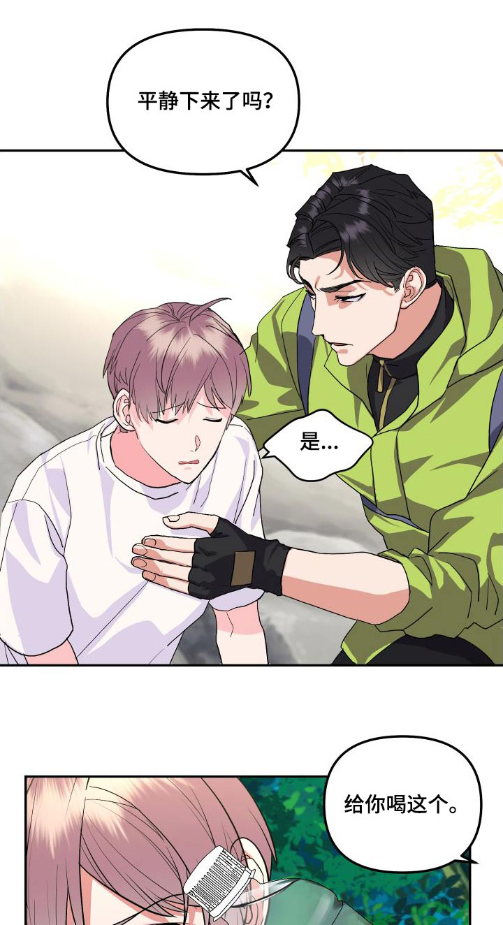 按摩治疗漫画,第30话1图