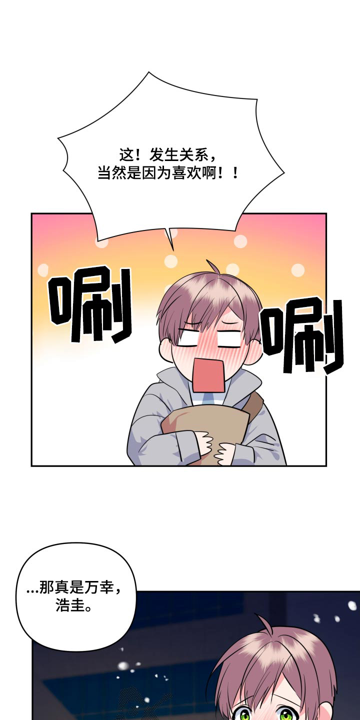 按摩治疗漫画,第51话1图