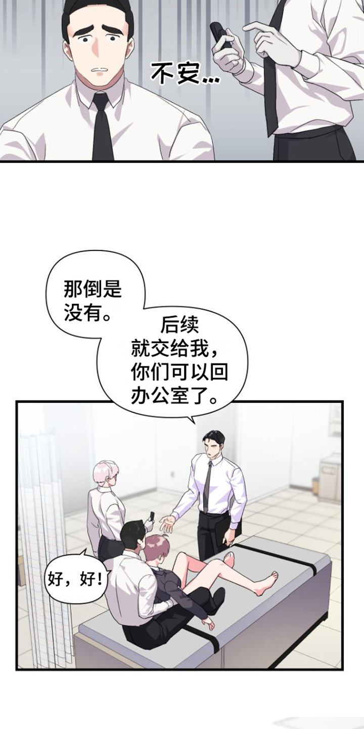 按摩治疗漫画,第13话2图