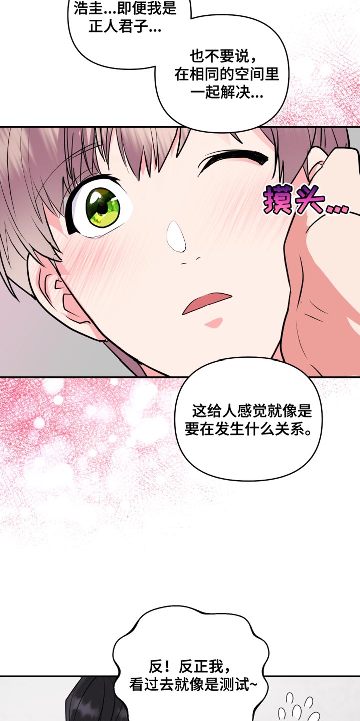 按摩治疗漫画,第26话1图