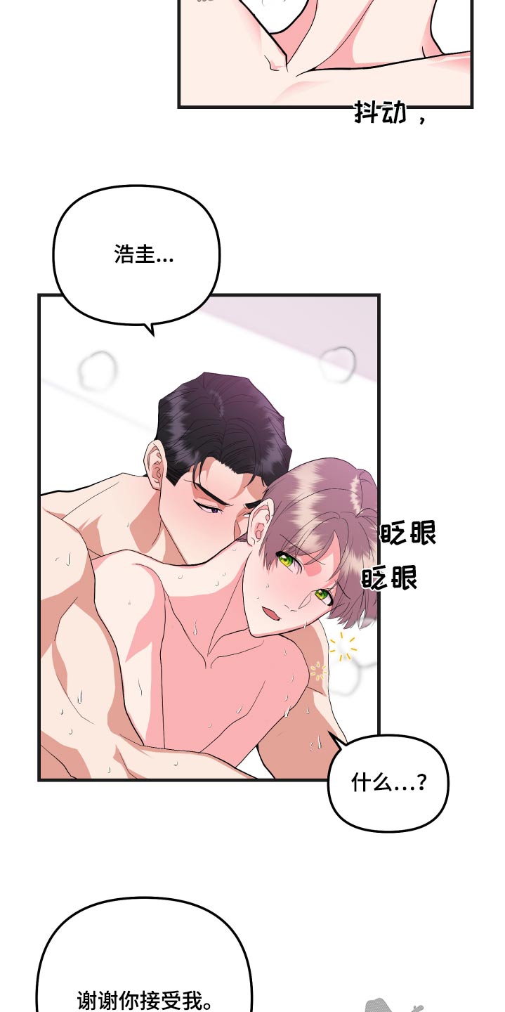 按摩治疗漫画,第39话2图