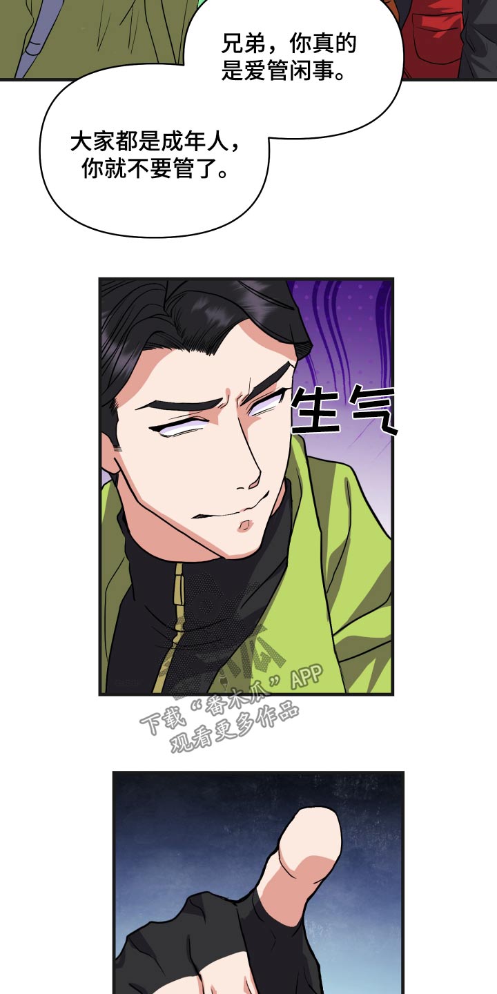 按摩治疗漫画,第32话1图