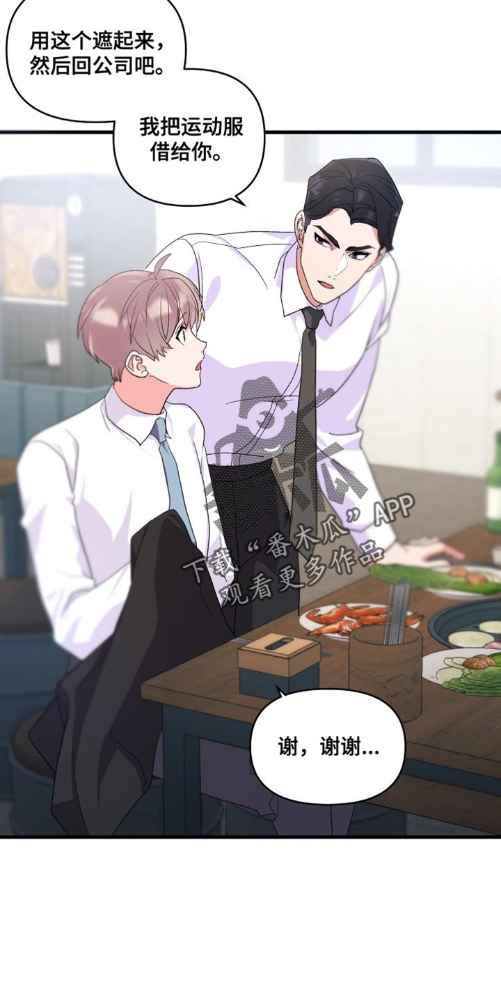 按摩治疗漫画,第25话1图