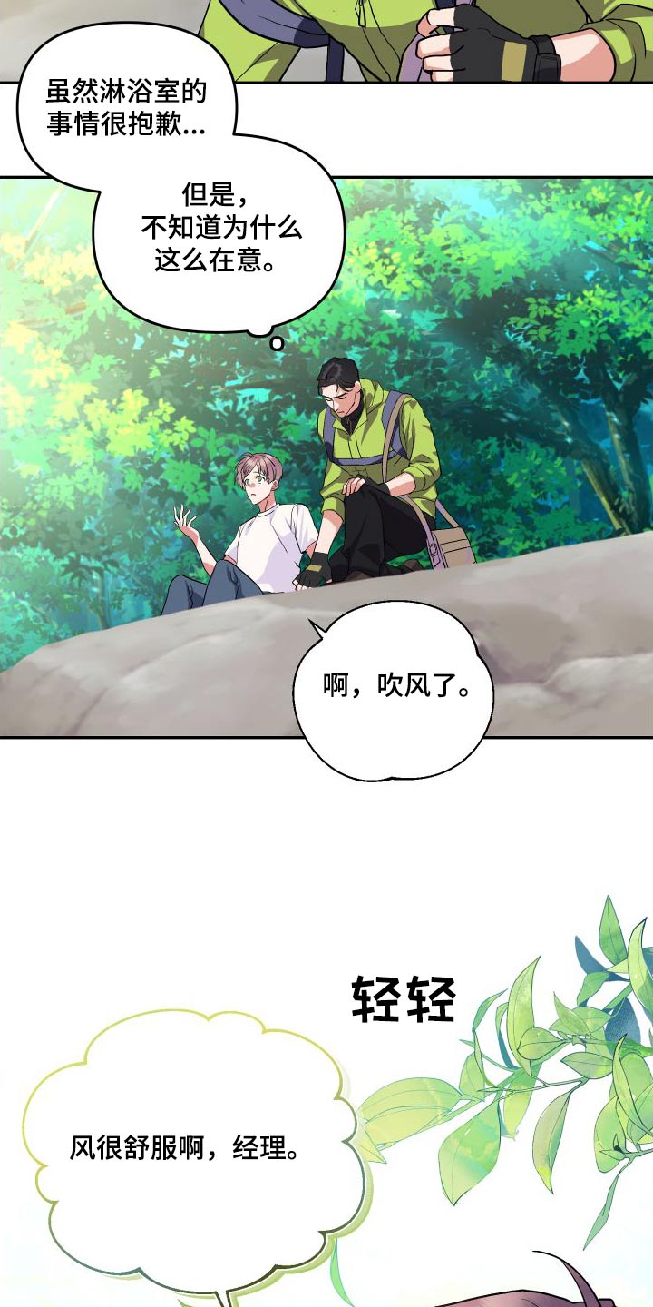 按摩治疗漫画,第30话2图