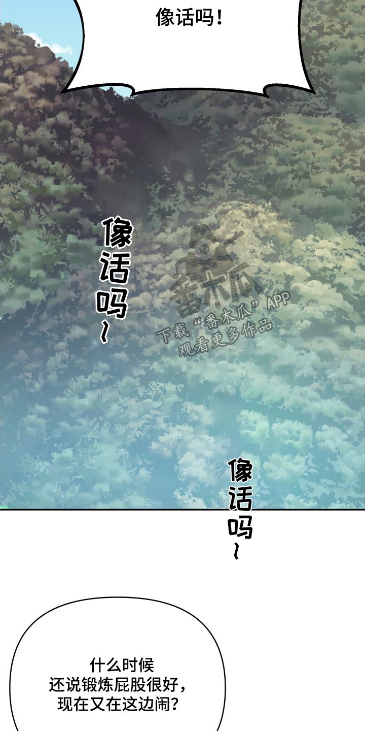 按摩治疗漫画,第29话2图