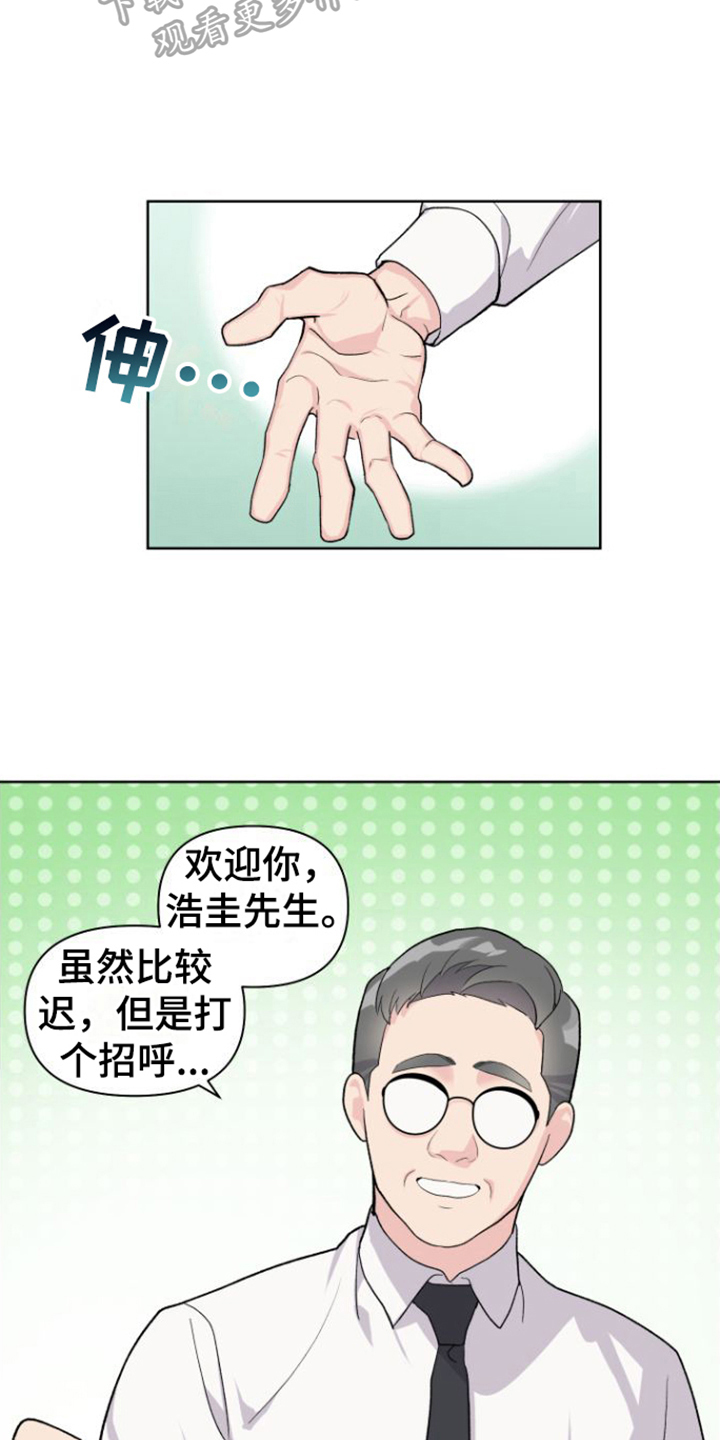 按摩治疗漫画,第9话1图