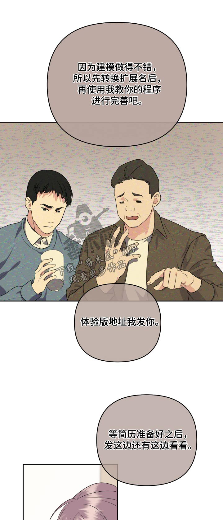 按摩治疗漫画,第45话1图