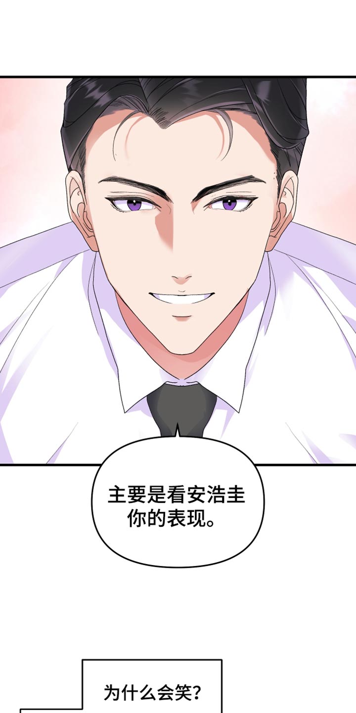 按摩治疗漫画,第18话1图