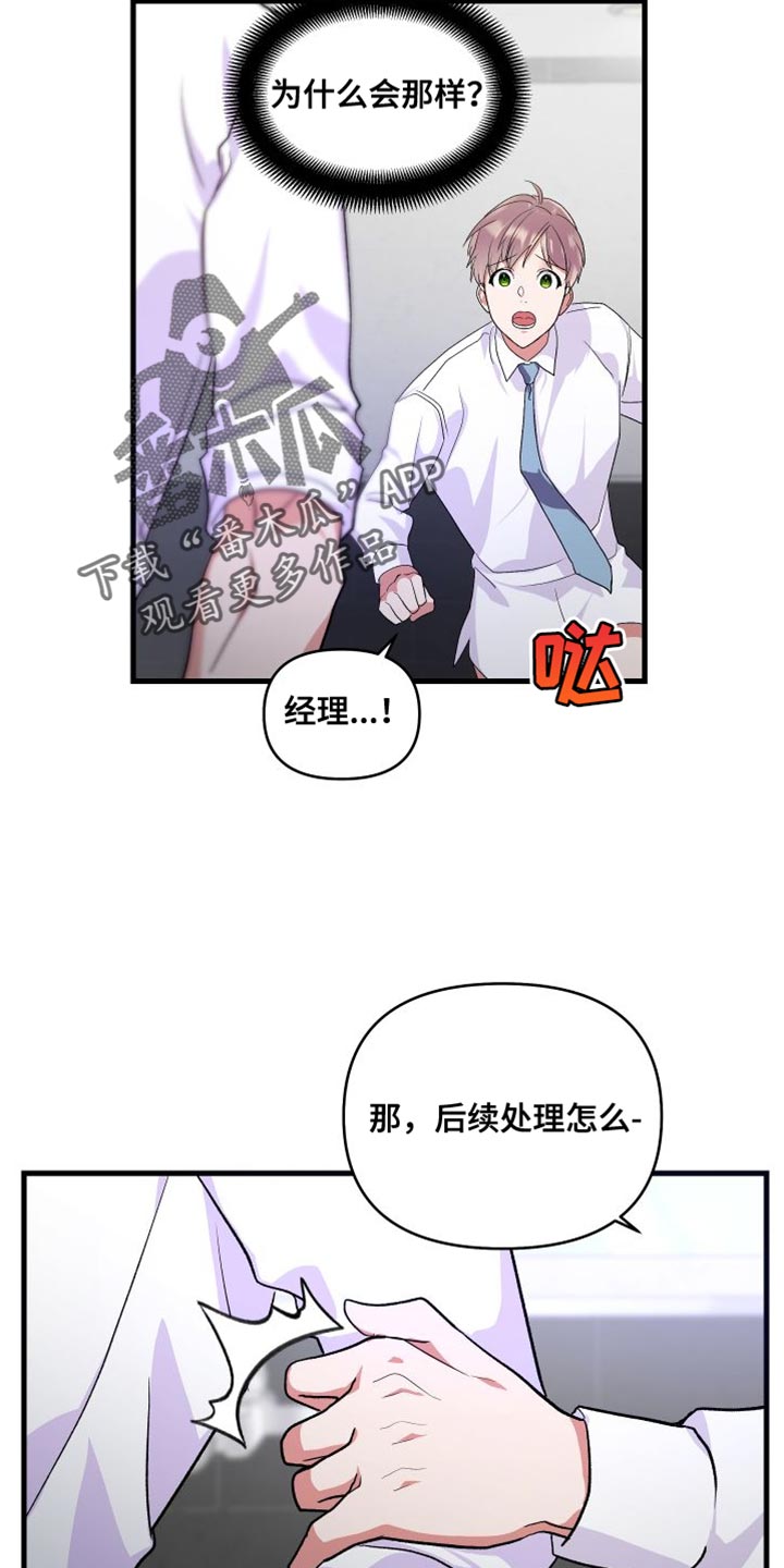 按摩治疗漫画,第25话2图