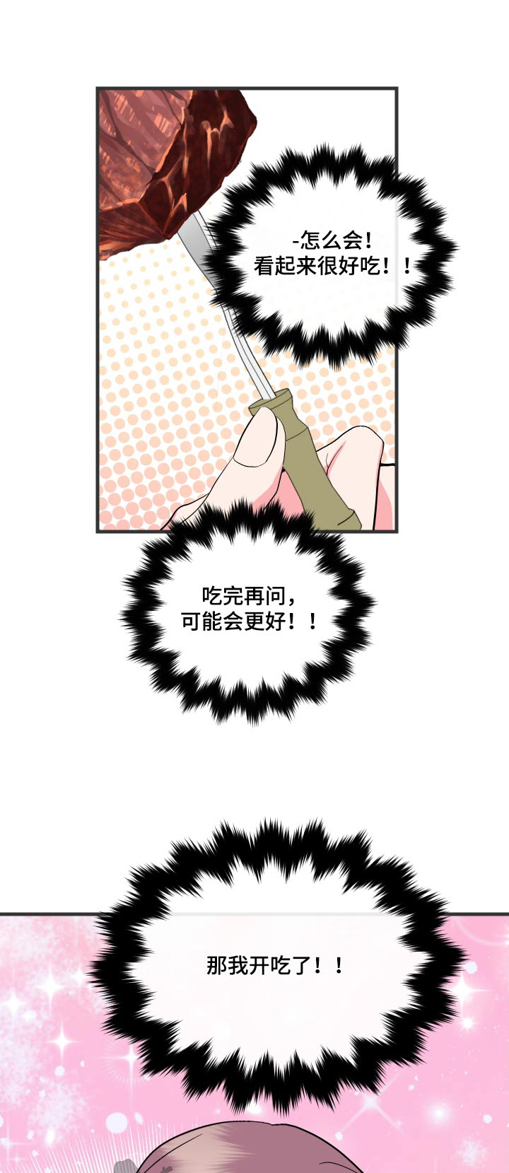 按摩治疗漫画,第38话1图