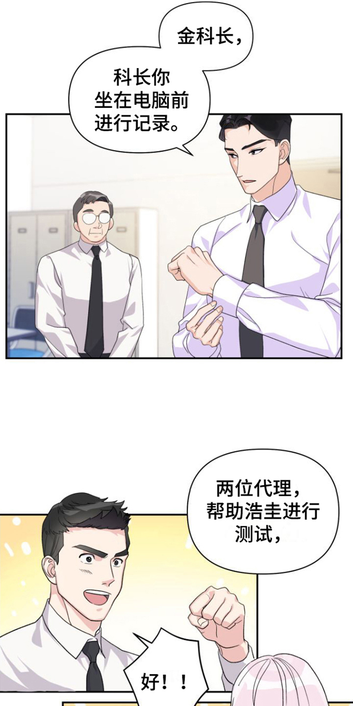 按摩治疗漫画,第11话2图