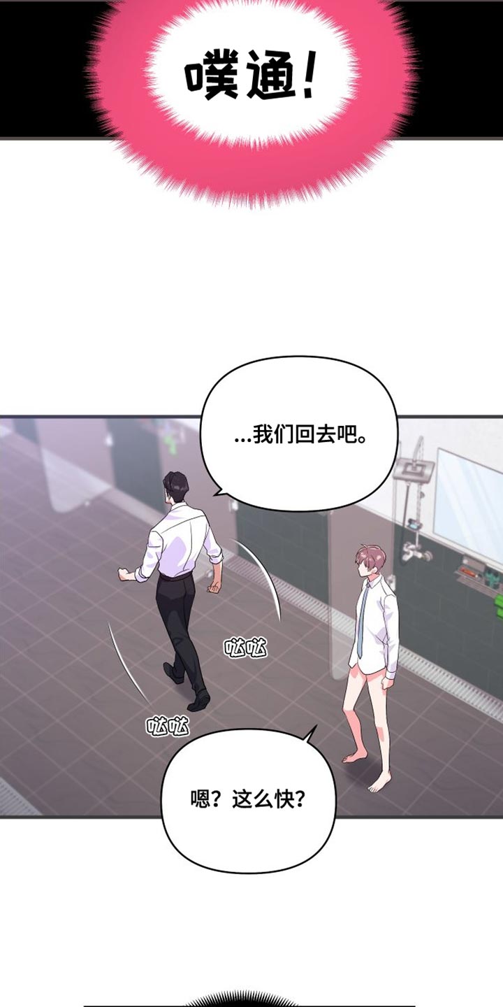 按摩治疗漫画,第25话1图