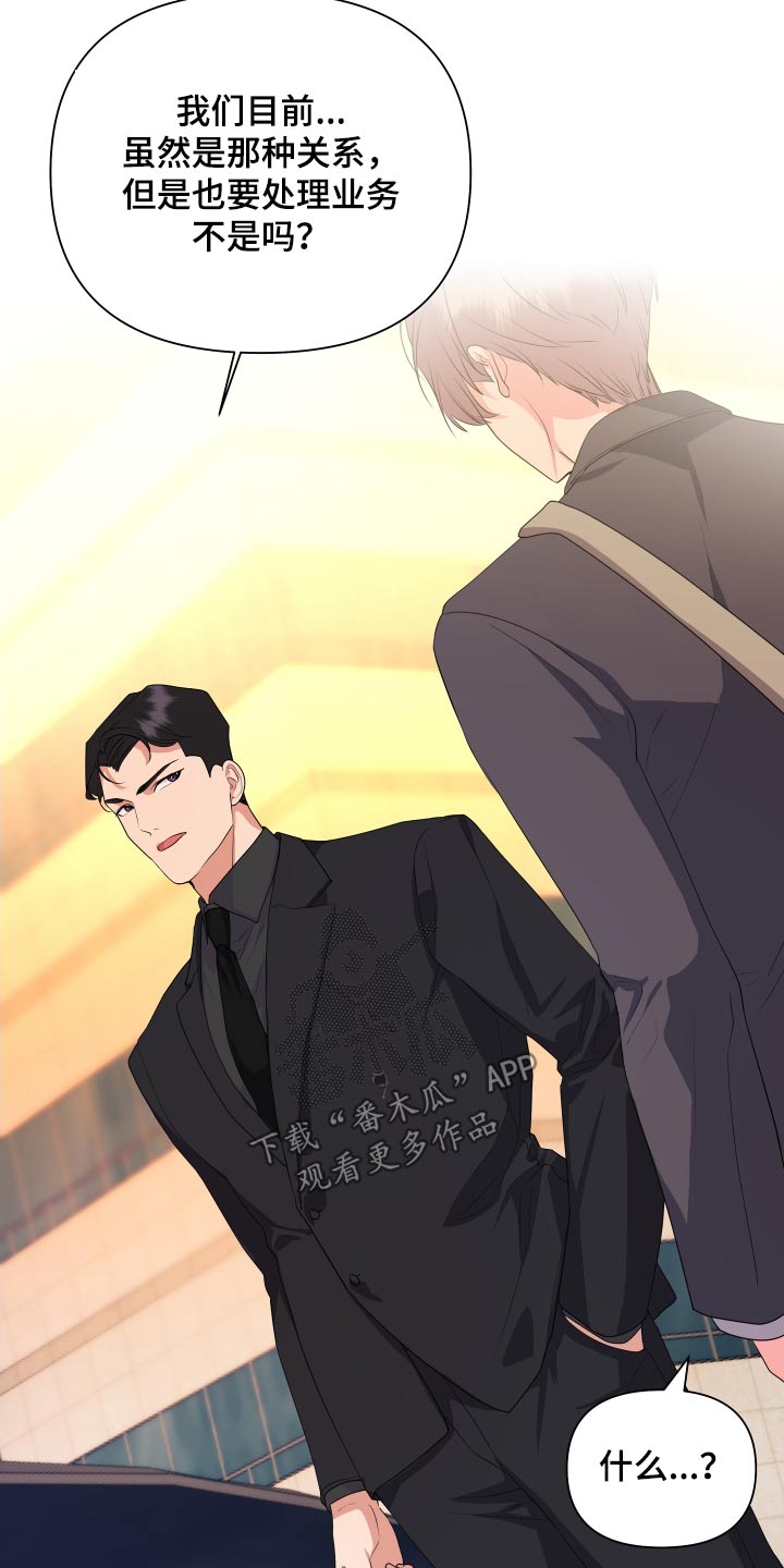 按摩治疗漫画,第47话2图