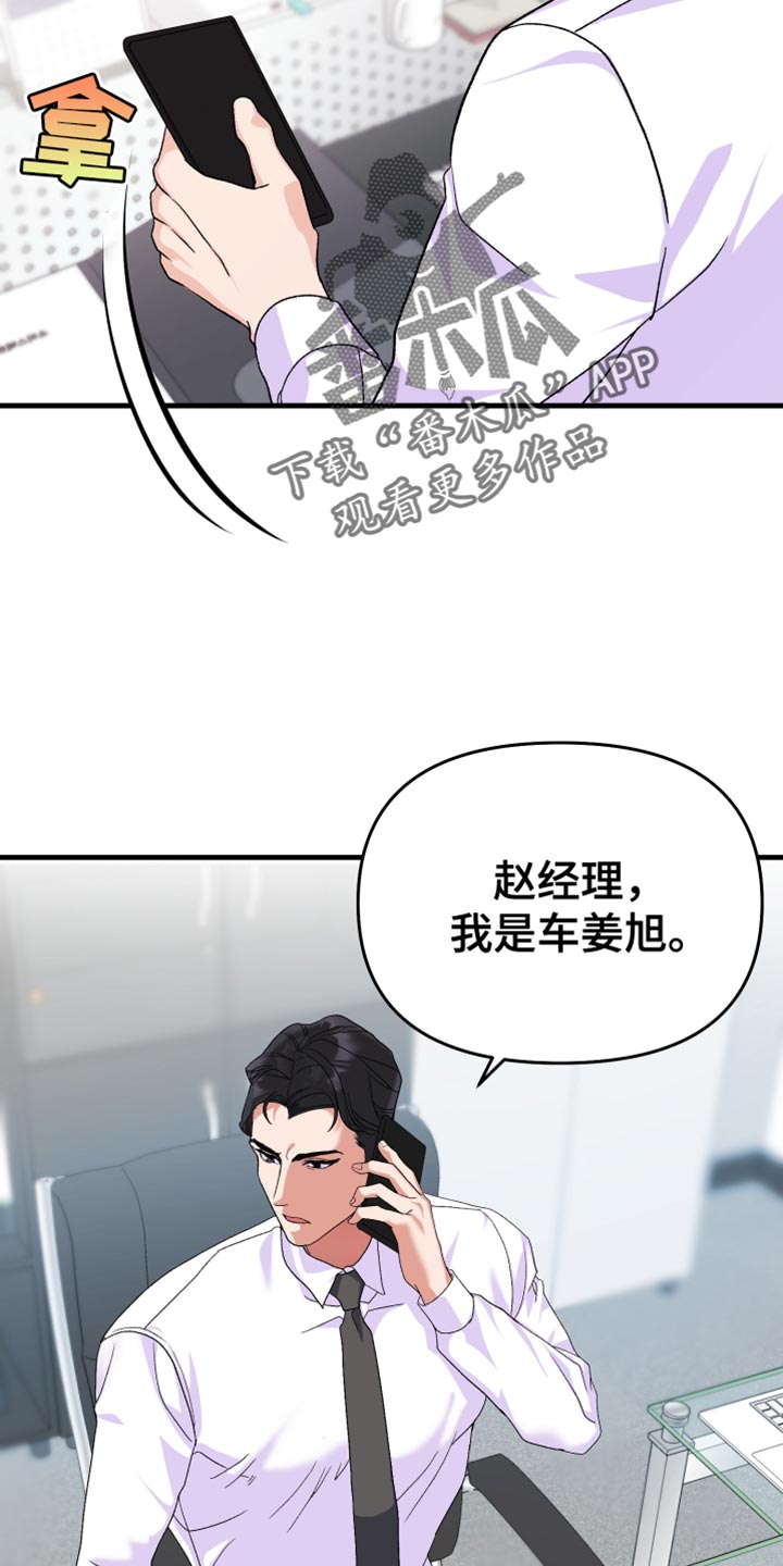 按摩治疗漫画,第22章：我得逃跑才行2图