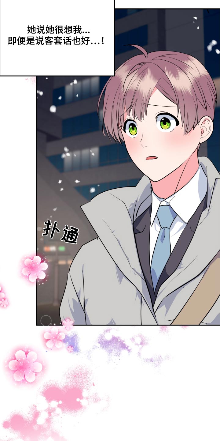 按摩治疗漫画,第50话2图